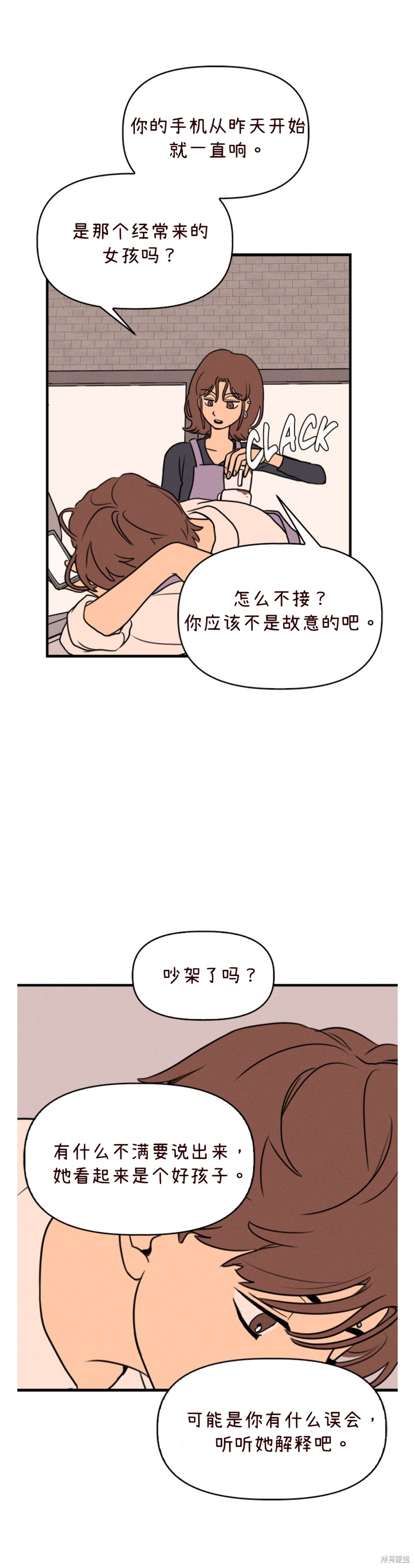 《我们的秘密关系》漫画最新章节第3话免费下拉式在线观看章节第【8】张图片