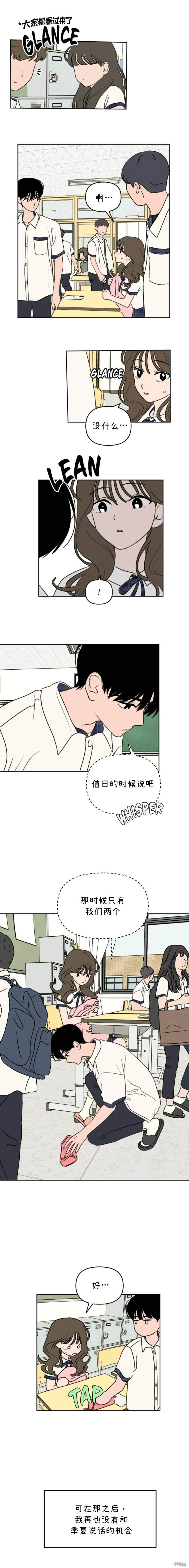 《我们的秘密关系》漫画最新章节第33话免费下拉式在线观看章节第【2】张图片