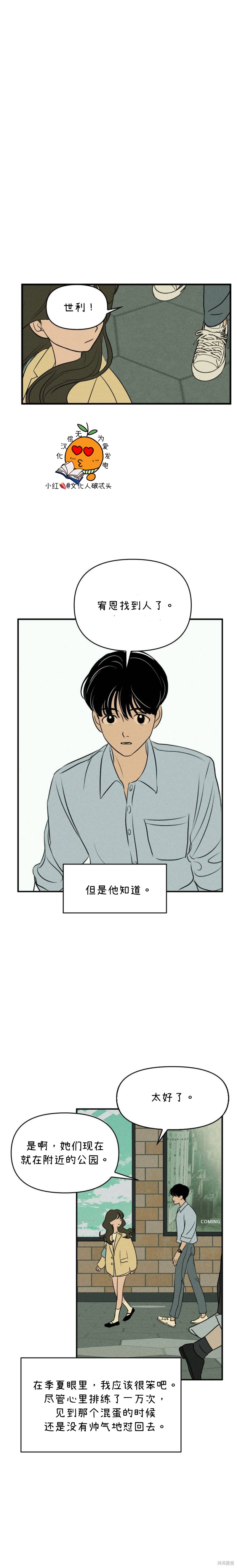 《我们的秘密关系》漫画最新章节第8话免费下拉式在线观看章节第【10】张图片