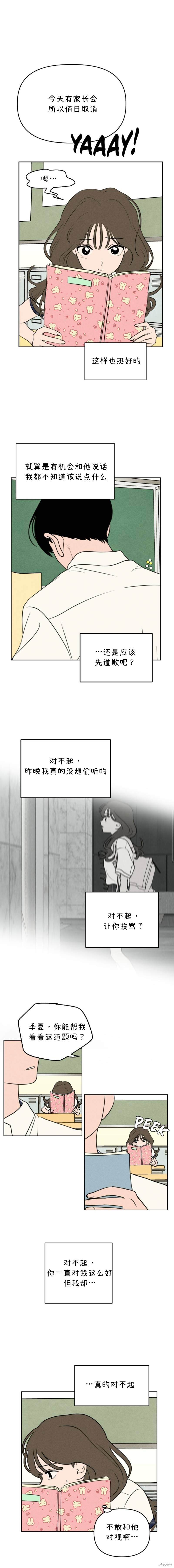 《我们的秘密关系》漫画最新章节第33话免费下拉式在线观看章节第【3】张图片