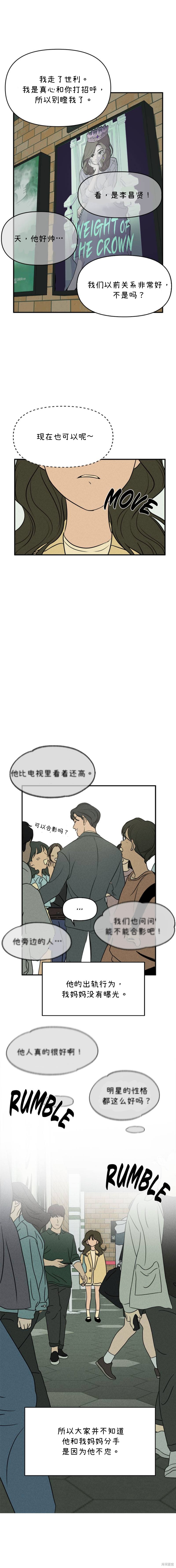 《我们的秘密关系》漫画最新章节第8话免费下拉式在线观看章节第【9】张图片