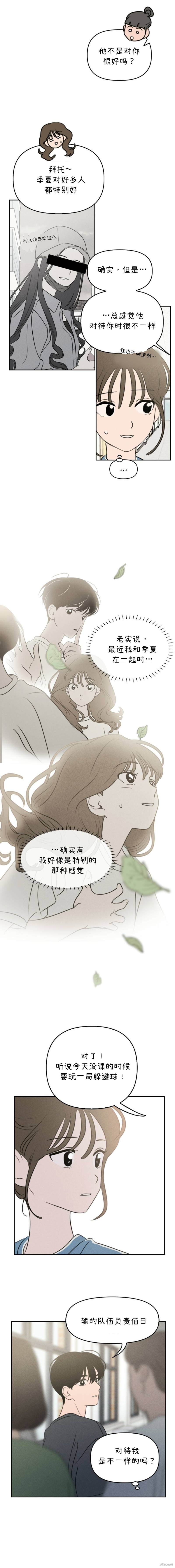 《我们的秘密关系》漫画最新章节第38话免费下拉式在线观看章节第【4】张图片