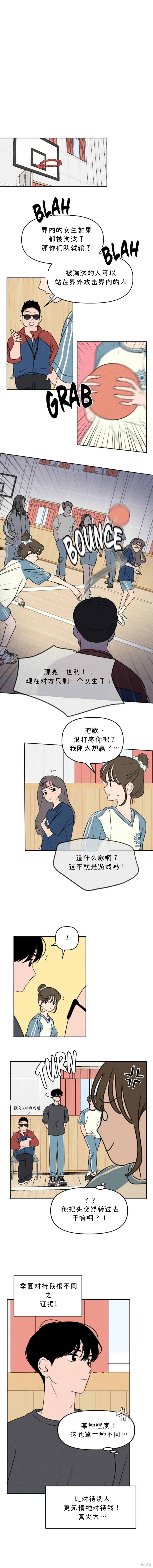 《我们的秘密关系》漫画最新章节第38话免费下拉式在线观看章节第【5】张图片
