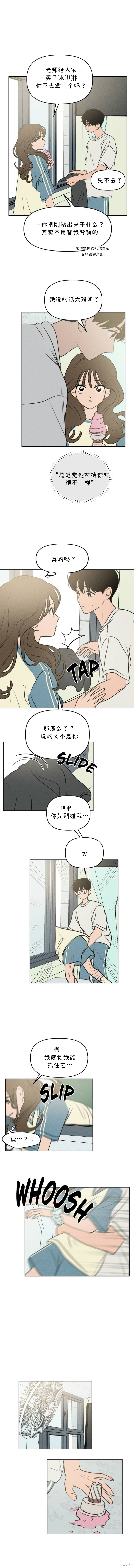 《我们的秘密关系》漫画最新章节第38话免费下拉式在线观看章节第【8】张图片