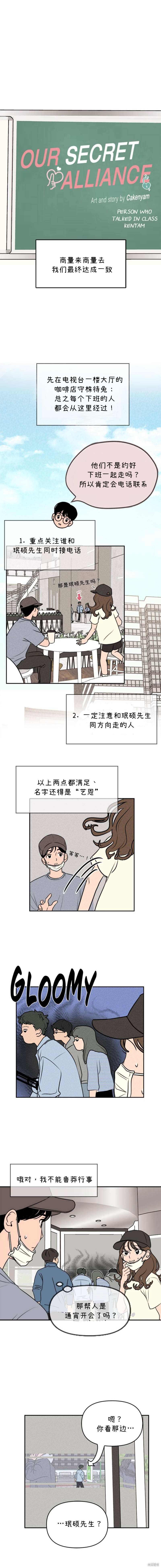 《我们的秘密关系》漫画最新章节第18话免费下拉式在线观看章节第【3】张图片