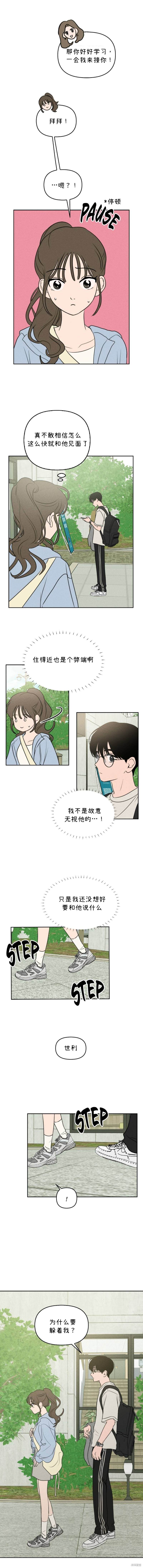 《我们的秘密关系》漫画最新章节第33话免费下拉式在线观看章节第【10】张图片