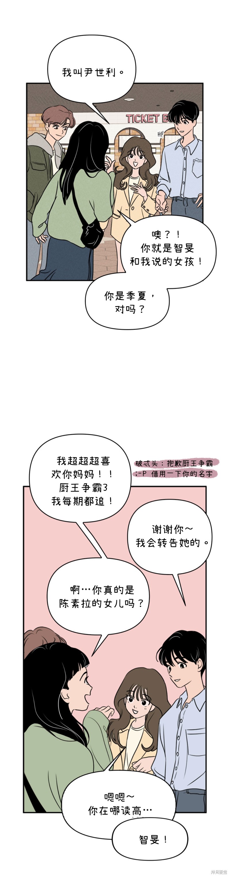 《我们的秘密关系》漫画最新章节第6话免费下拉式在线观看章节第【4】张图片