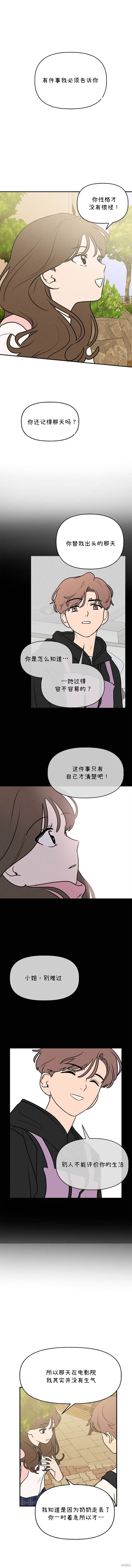 《我们的秘密关系》漫画最新章节第25话免费下拉式在线观看章节第【9】张图片