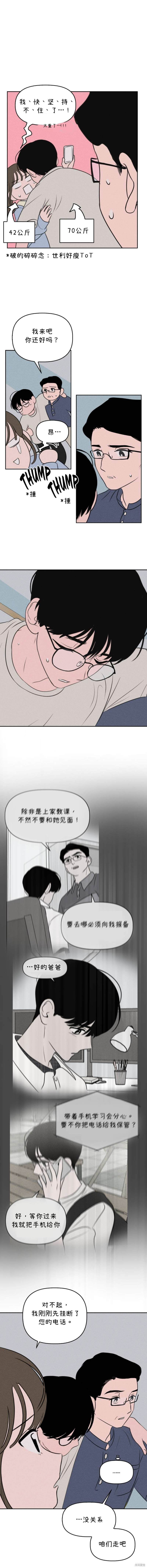 《我们的秘密关系》漫画最新章节第35话免费下拉式在线观看章节第【3】张图片