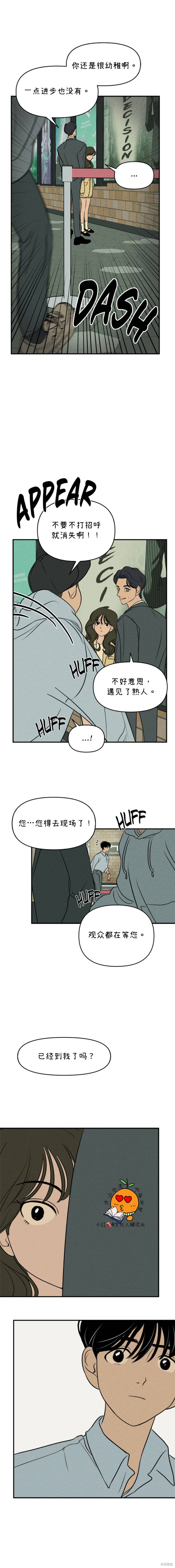 《我们的秘密关系》漫画最新章节第8话免费下拉式在线观看章节第【8】张图片