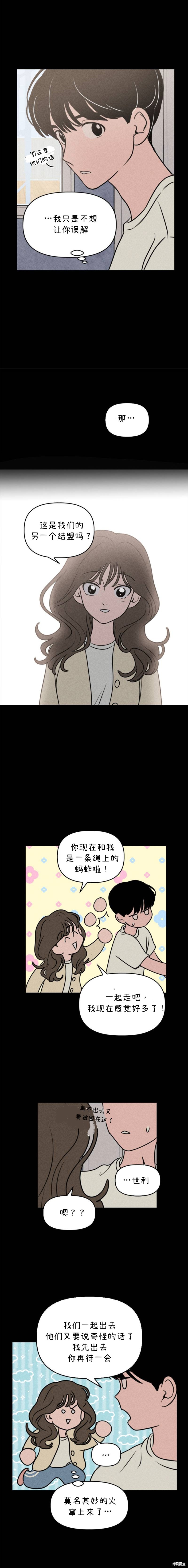 《我们的秘密关系》漫画最新章节第17话免费下拉式在线观看章节第【8】张图片