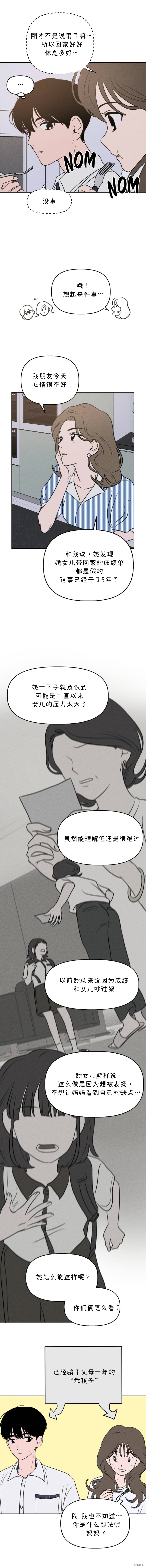 《我们的秘密关系》漫画最新章节第37话免费下拉式在线观看章节第【7】张图片