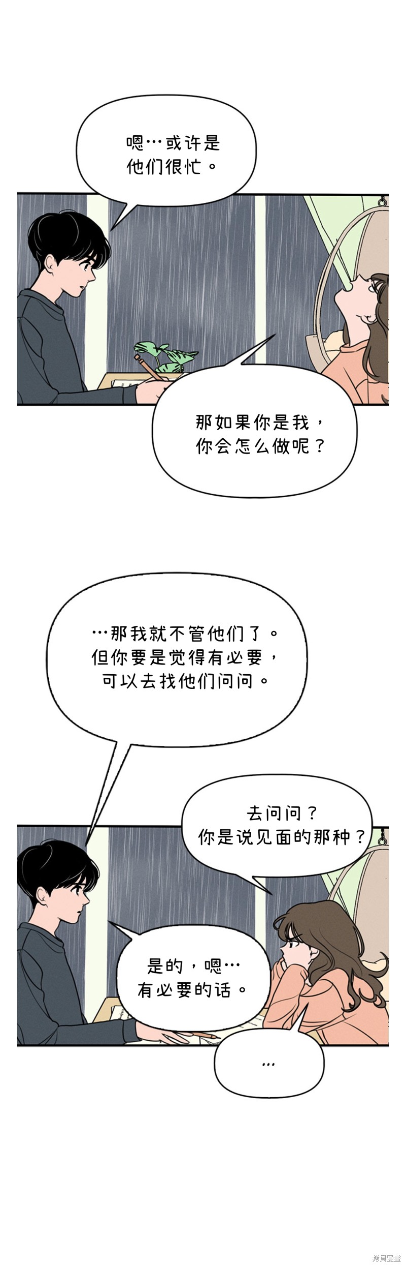 《我们的秘密关系》漫画最新章节第3话免费下拉式在线观看章节第【24】张图片