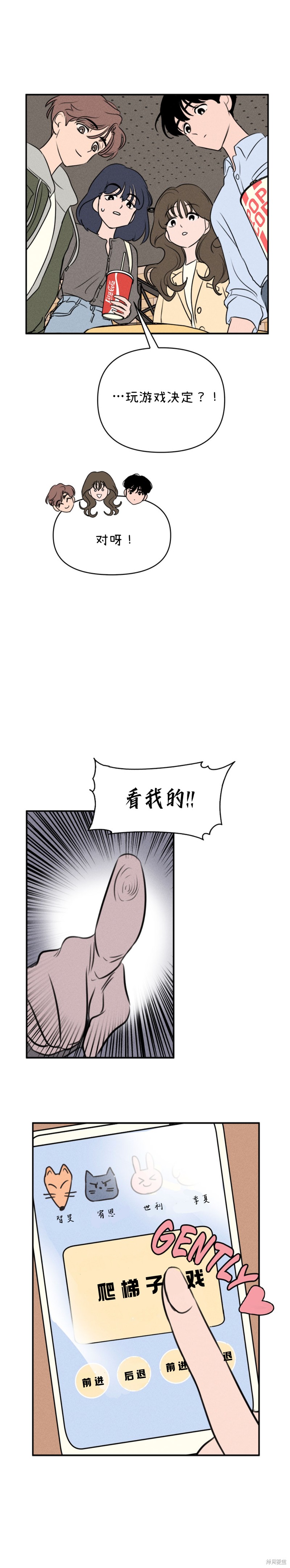 《我们的秘密关系》漫画最新章节第6话免费下拉式在线观看章节第【10】张图片