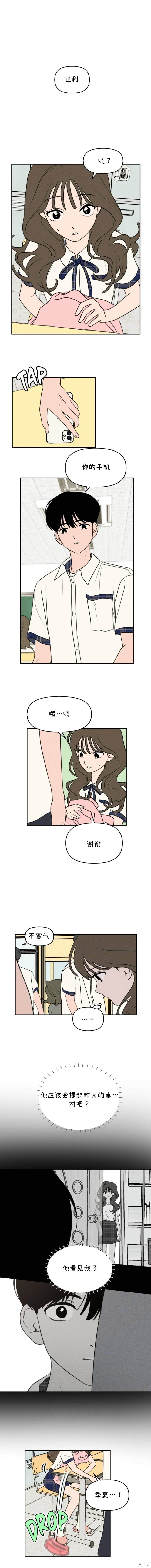 《我们的秘密关系》漫画最新章节第33话免费下拉式在线观看章节第【1】张图片