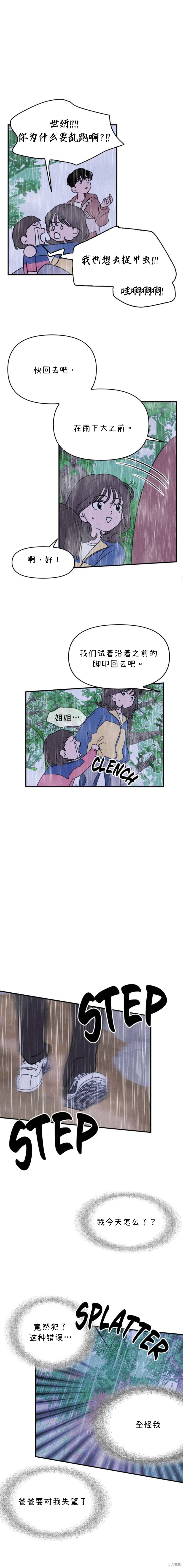 《我们的秘密关系》漫画最新章节第12话免费下拉式在线观看章节第【11】张图片