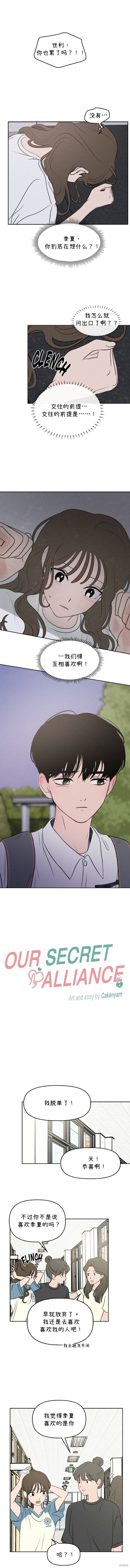 《我们的秘密关系》漫画最新章节第38话免费下拉式在线观看章节第【3】张图片