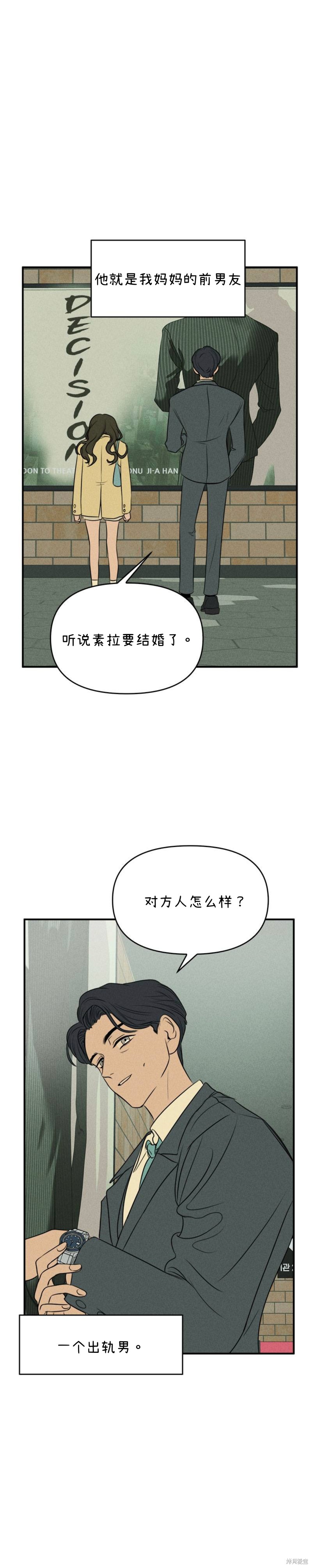 《我们的秘密关系》漫画最新章节第8话免费下拉式在线观看章节第【3】张图片