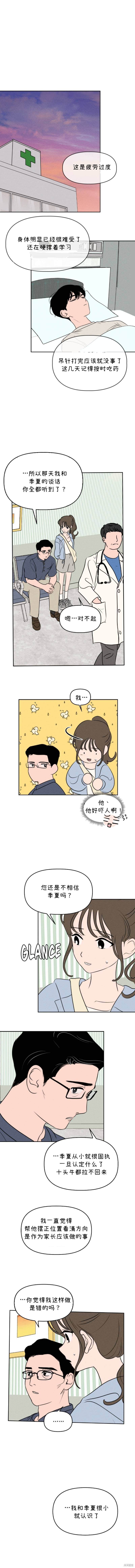 《我们的秘密关系》漫画最新章节第35话免费下拉式在线观看章节第【4】张图片