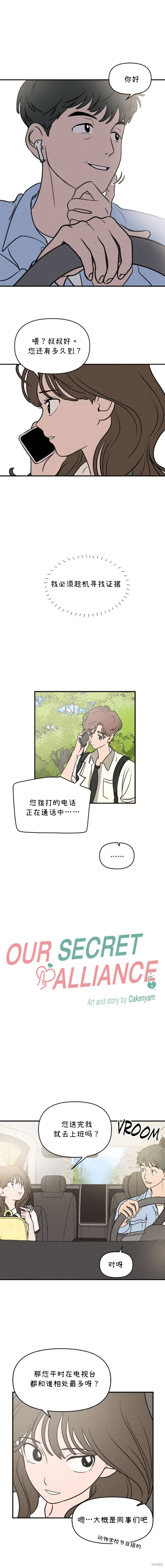 《我们的秘密关系》漫画最新章节第15话免费下拉式在线观看章节第【5】张图片