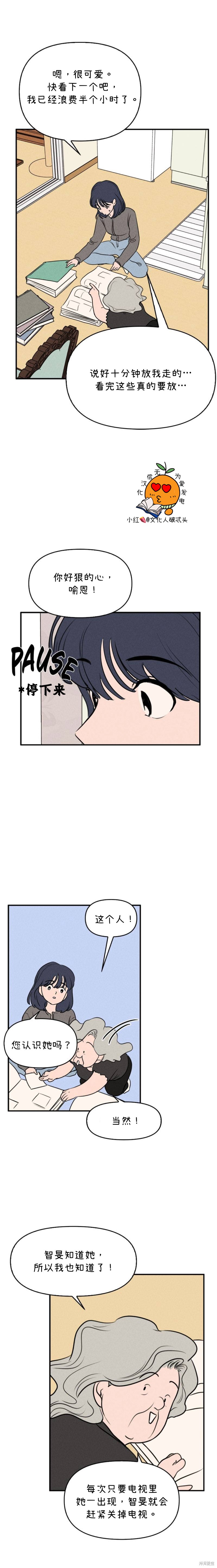 《我们的秘密关系》漫画最新章节第8话免费下拉式在线观看章节第【20】张图片