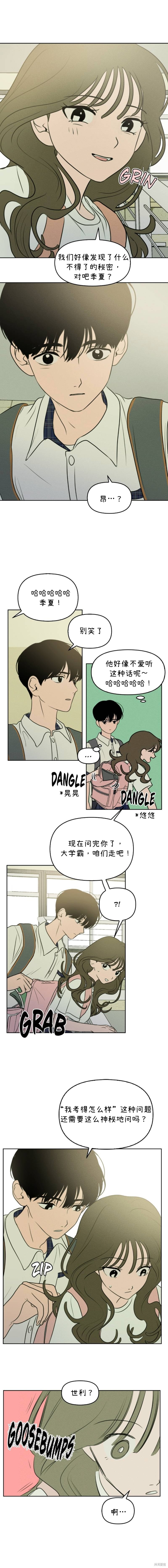 《我们的秘密关系》漫画最新章节第37话免费下拉式在线观看章节第【5】张图片