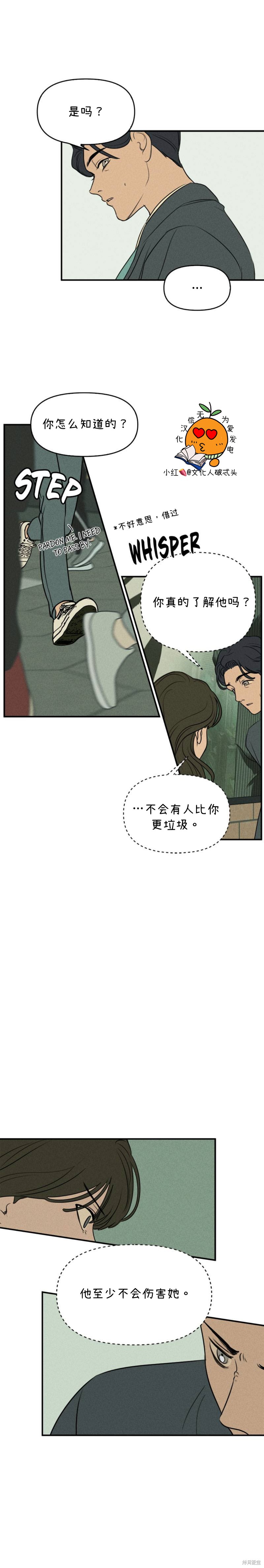 《我们的秘密关系》漫画最新章节第8话免费下拉式在线观看章节第【6】张图片