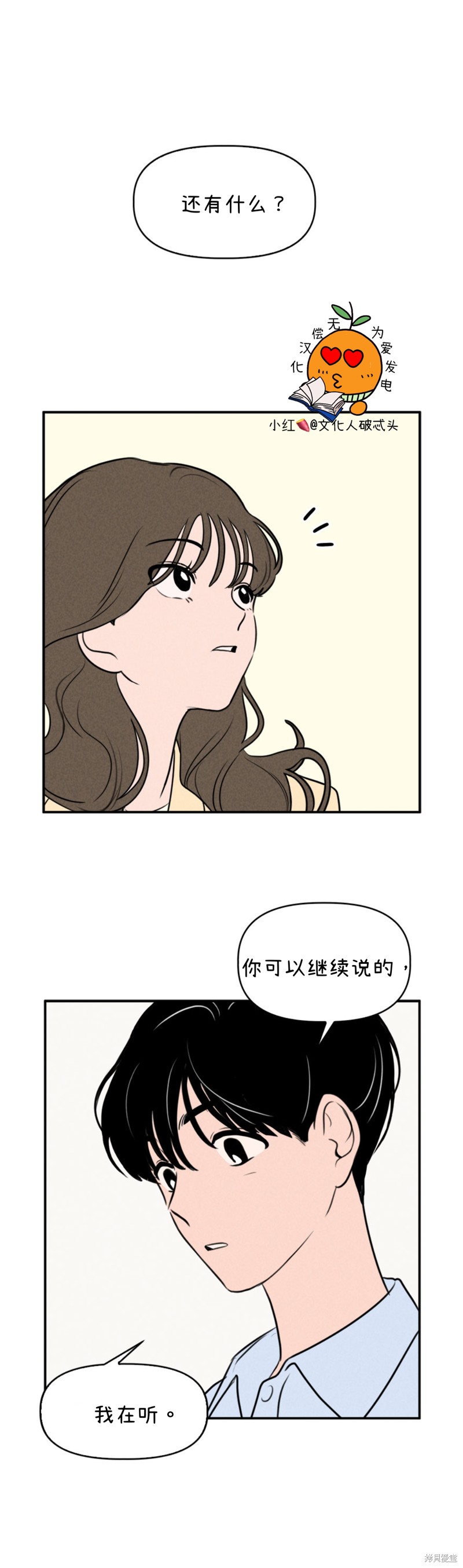 《我们的秘密关系》漫画最新章节第6话免费下拉式在线观看章节第【7】张图片