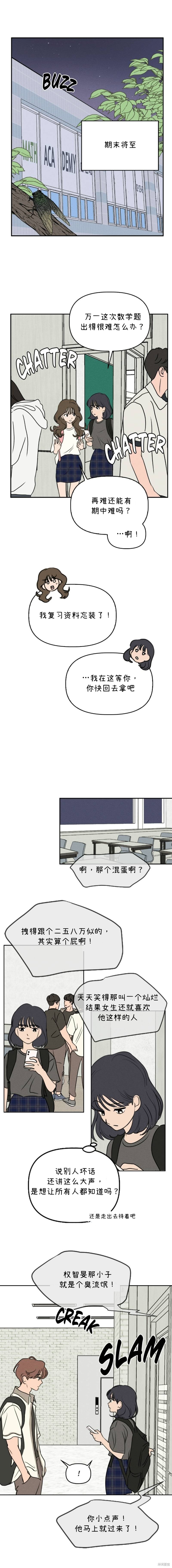 《我们的秘密关系》漫画最新章节第37话免费下拉式在线观看章节第【1】张图片