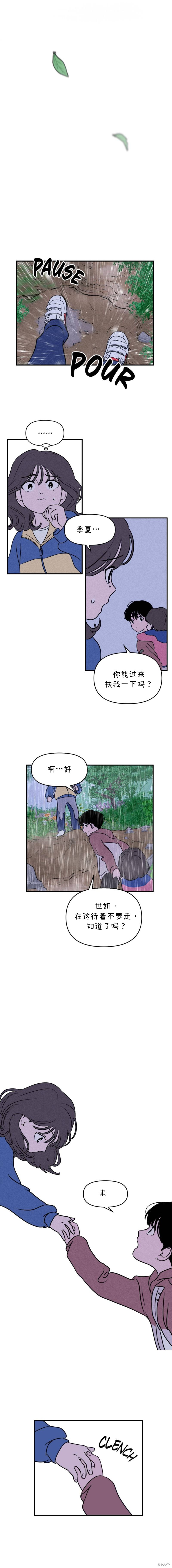 《我们的秘密关系》漫画最新章节第12话免费下拉式在线观看章节第【16】张图片