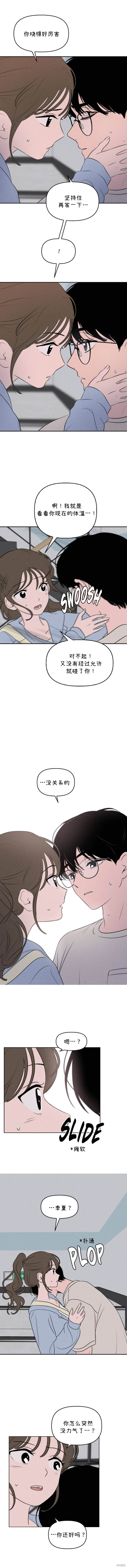 《我们的秘密关系》漫画最新章节第35话免费下拉式在线观看章节第【1】张图片