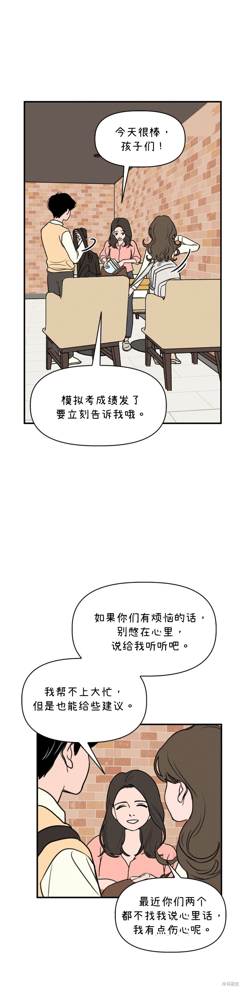 《我们的秘密关系》漫画最新章节第3话免费下拉式在线观看章节第【12】张图片