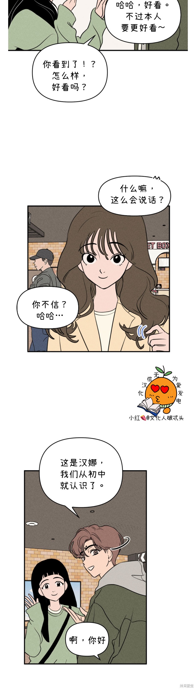 《我们的秘密关系》漫画最新章节第6话免费下拉式在线观看章节第【3】张图片