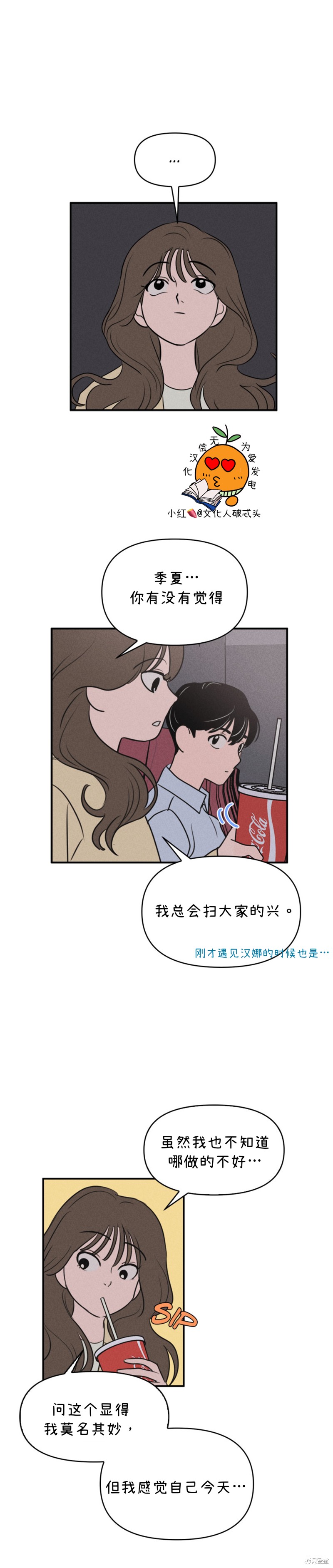 《我们的秘密关系》漫画最新章节第6话免费下拉式在线观看章节第【17】张图片