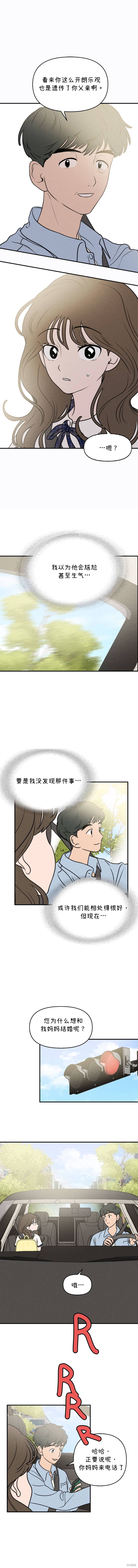 《我们的秘密关系》漫画最新章节第15话免费下拉式在线观看章节第【8】张图片