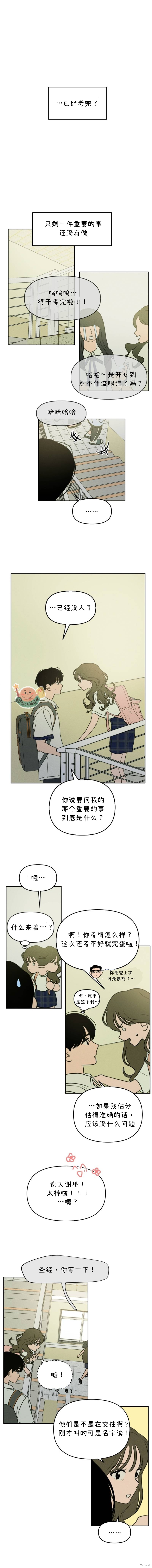 《我们的秘密关系》漫画最新章节第37话免费下拉式在线观看章节第【4】张图片