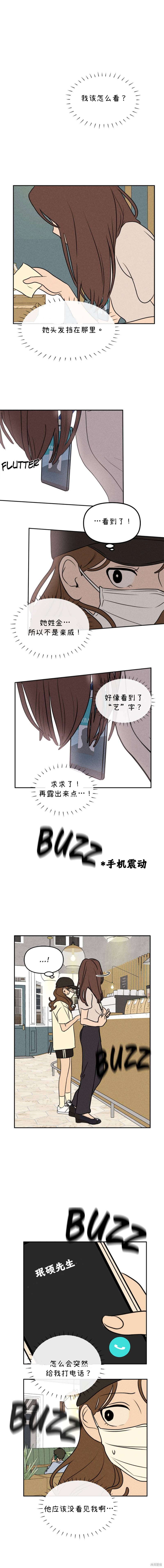 《我们的秘密关系》漫画最新章节第18话免费下拉式在线观看章节第【6】张图片