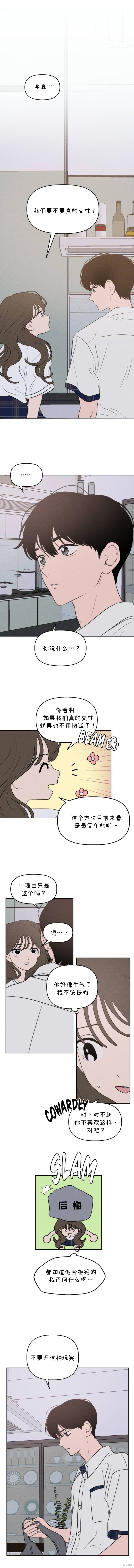 《我们的秘密关系》漫画最新章节第38话免费下拉式在线观看章节第【1】张图片