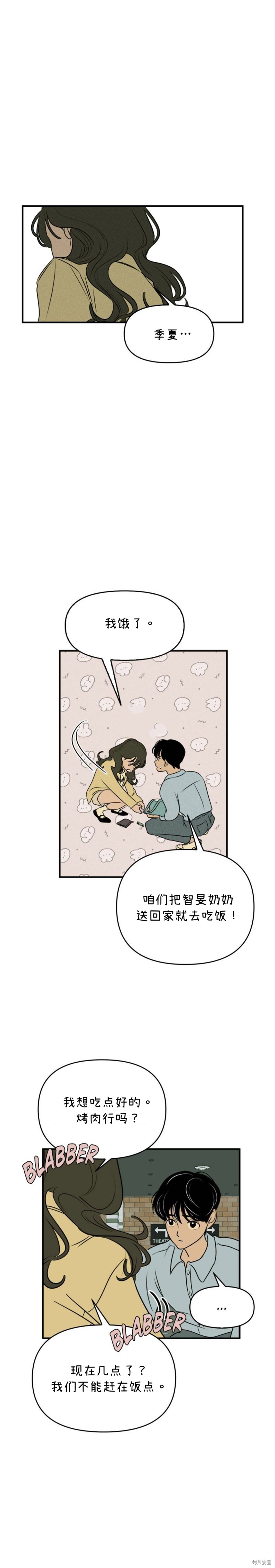 《我们的秘密关系》漫画最新章节第8话免费下拉式在线观看章节第【13】张图片