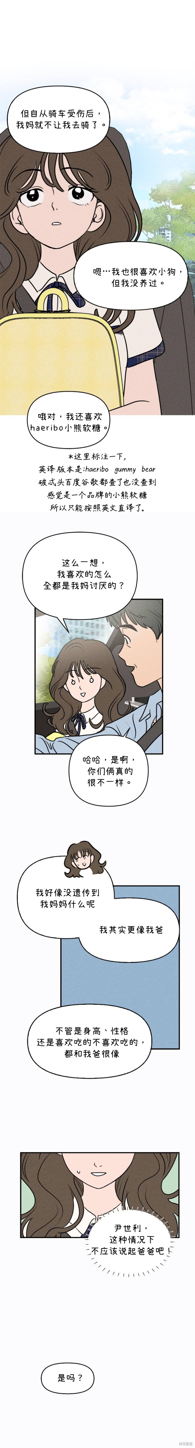 《我们的秘密关系》漫画最新章节第15话免费下拉式在线观看章节第【7】张图片