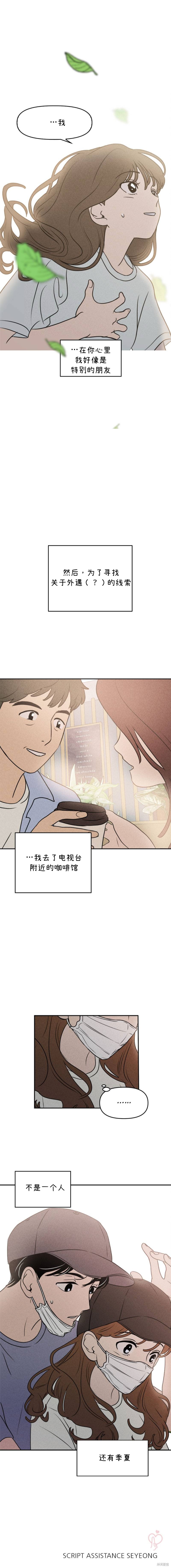 《我们的秘密关系》漫画最新章节第17话免费下拉式在线观看章节第【12】张图片