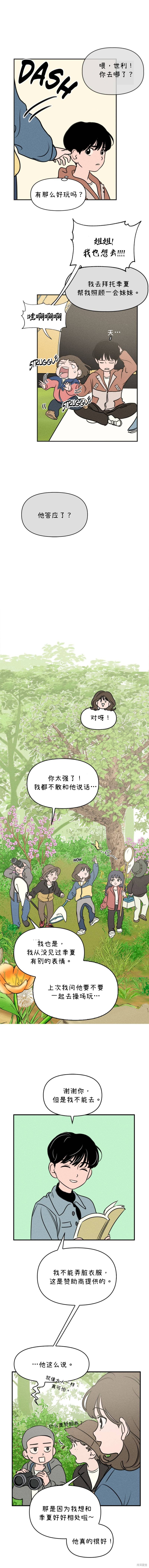 《我们的秘密关系》漫画最新章节第12话免费下拉式在线观看章节第【3】张图片