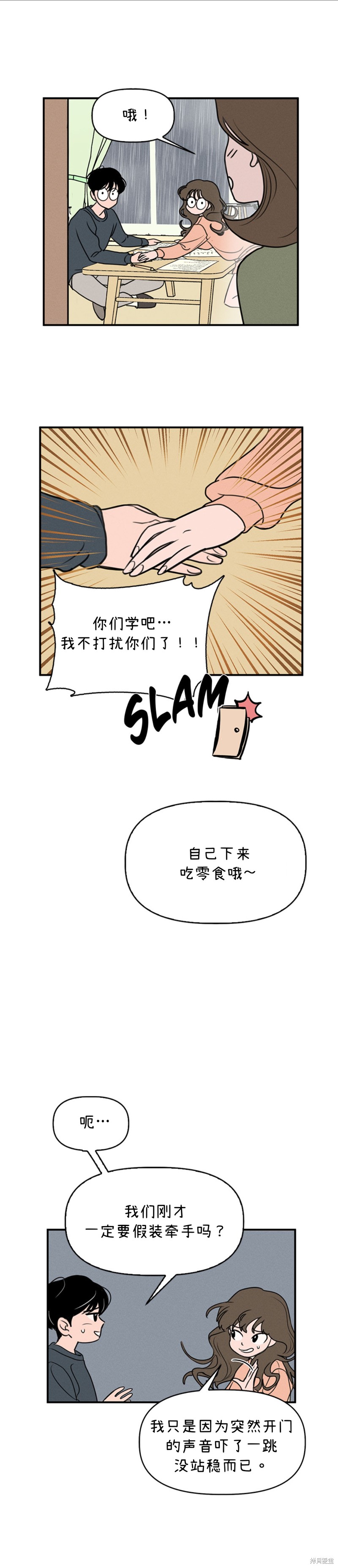 《我们的秘密关系》漫画最新章节第3话免费下拉式在线观看章节第【28】张图片