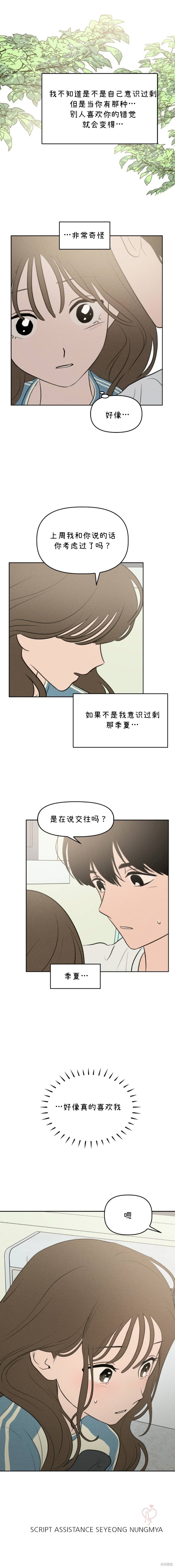 《我们的秘密关系》漫画最新章节第38话免费下拉式在线观看章节第【11】张图片