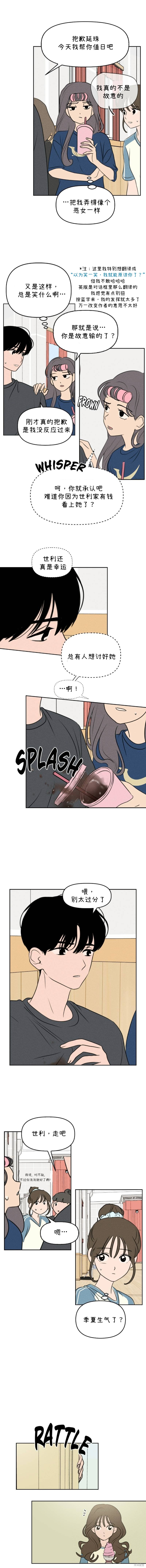 《我们的秘密关系》漫画最新章节第38话免费下拉式在线观看章节第【7】张图片