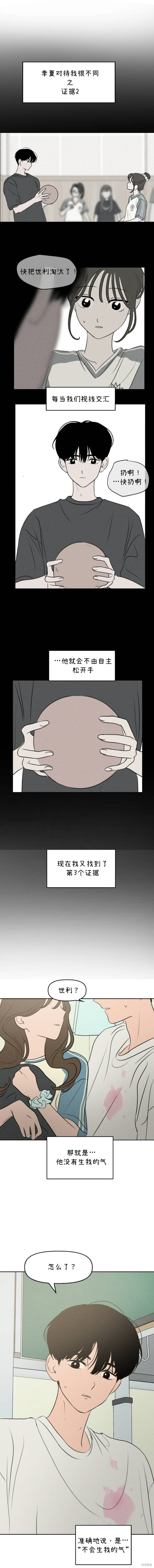 《我们的秘密关系》漫画最新章节第38话免费下拉式在线观看章节第【10】张图片