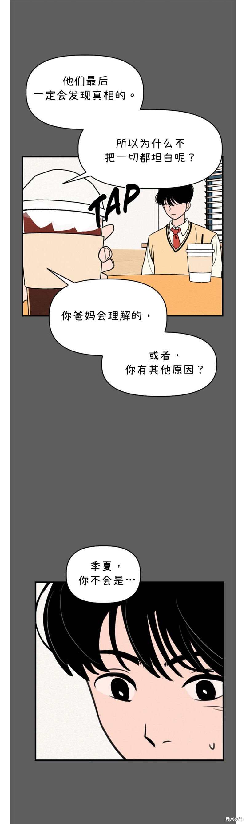 《我们的秘密关系》漫画最新章节第3话免费下拉式在线观看章节第【32】张图片