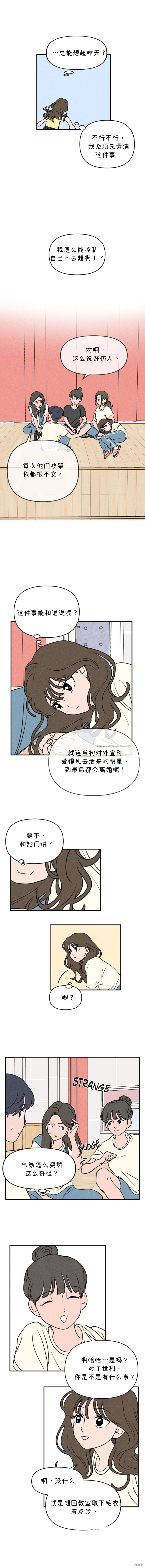 《我们的秘密关系》漫画最新章节第15话免费下拉式在线观看章节第【11】张图片