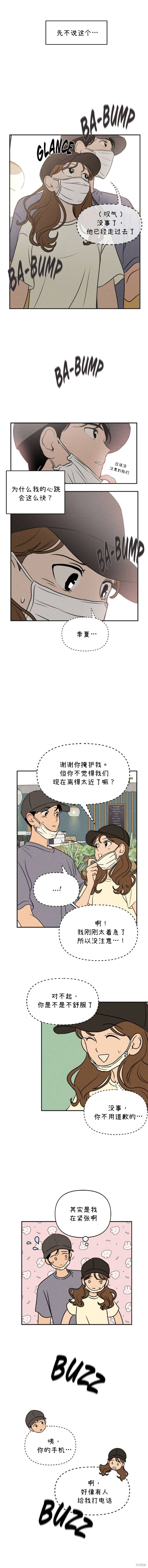 《我们的秘密关系》漫画最新章节第18话免费下拉式在线观看章节第【10】张图片