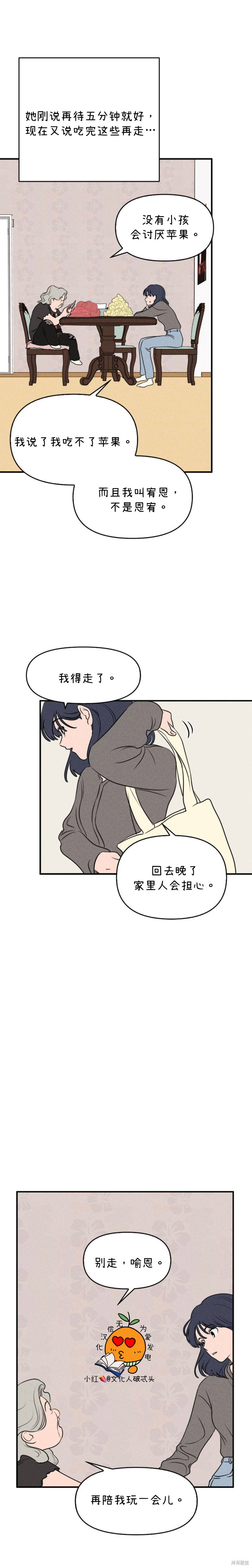 《我们的秘密关系》漫画最新章节第8话免费下拉式在线观看章节第【18】张图片